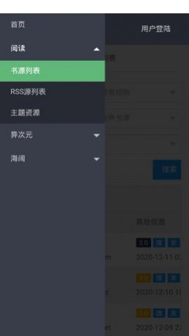 搜书大师第三方书源仓库