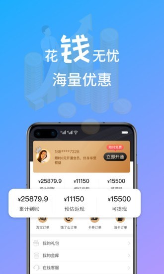 小象省钱花官方版