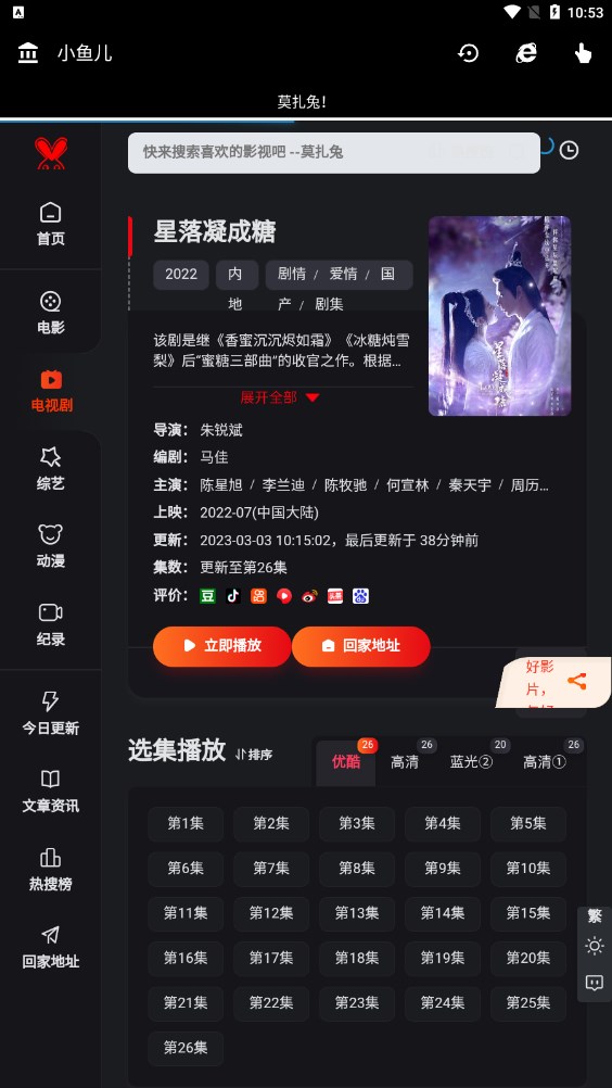 小鱼儿影视app