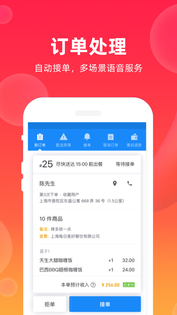 飒飒来商家端