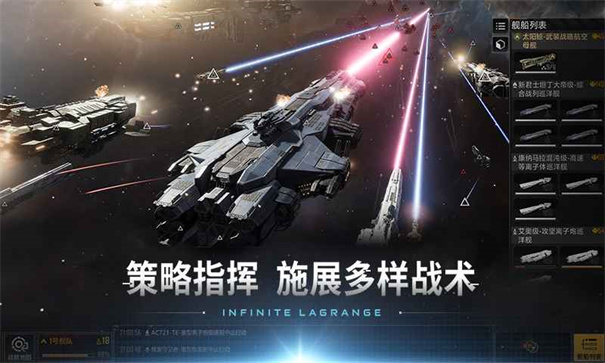 无尽的拉格朗日网易官方版
