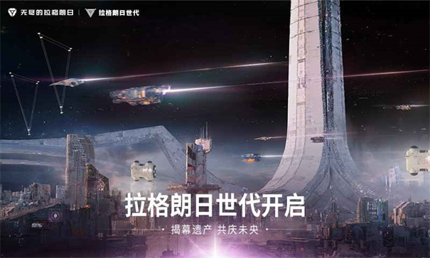 无尽的拉格朗日网易官方版