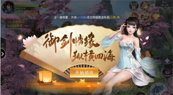 剑与情缘幸福人生
