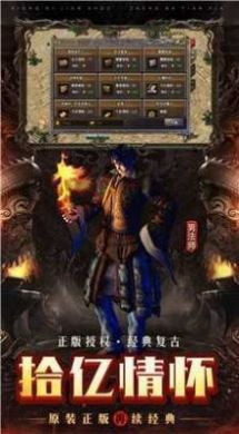 王者火龙复古传奇官方版