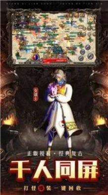王者火龙复古传奇官方版