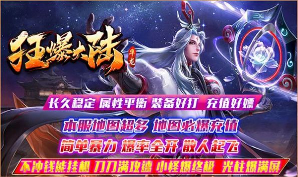 华龙狂暴大陆手游