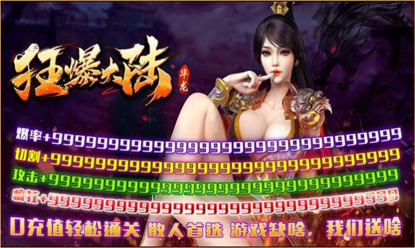 华龙狂暴大陆手游