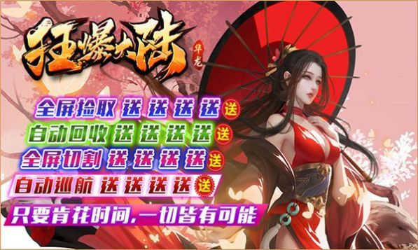 华龙狂暴大陆手游