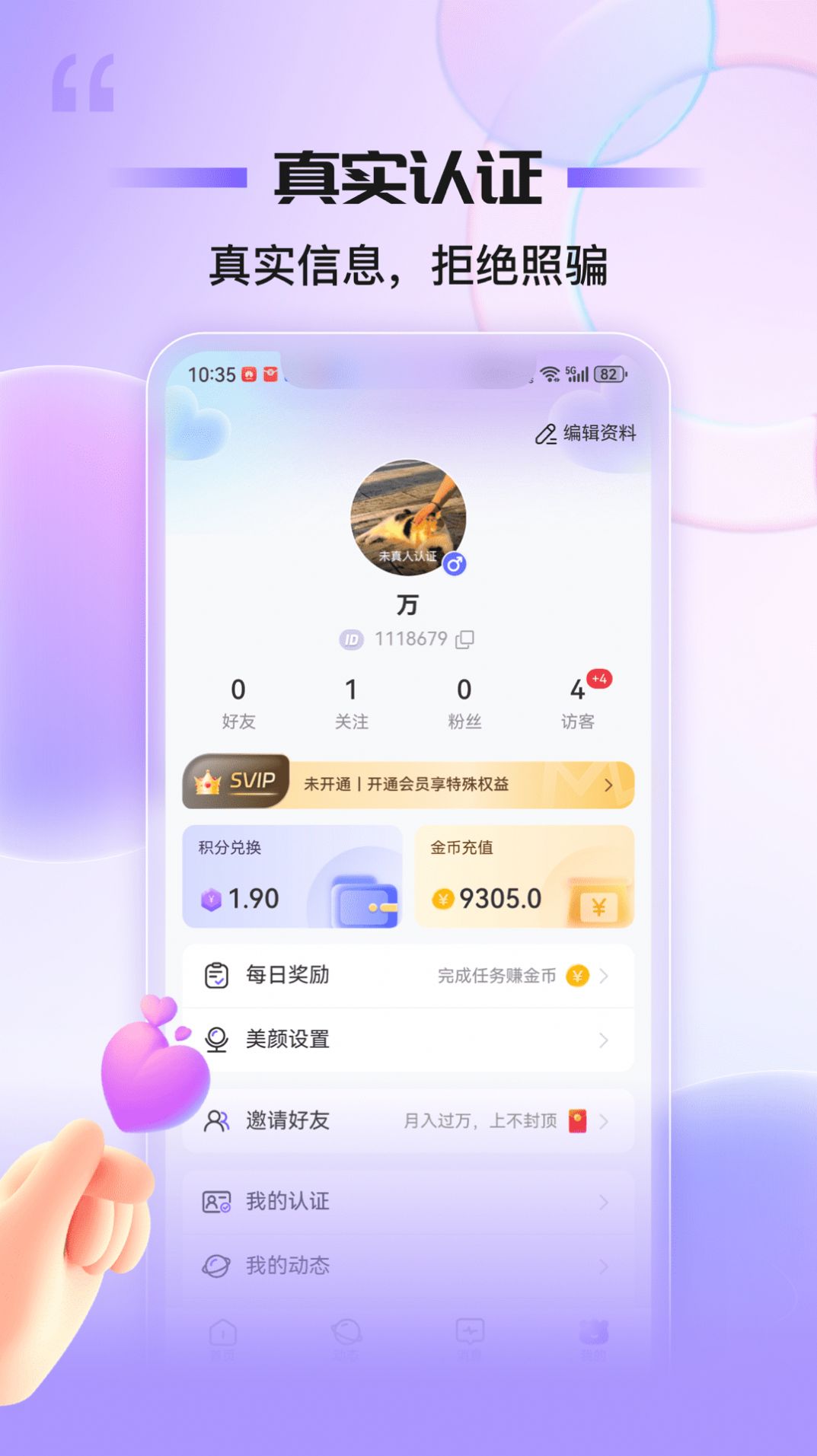 搭对