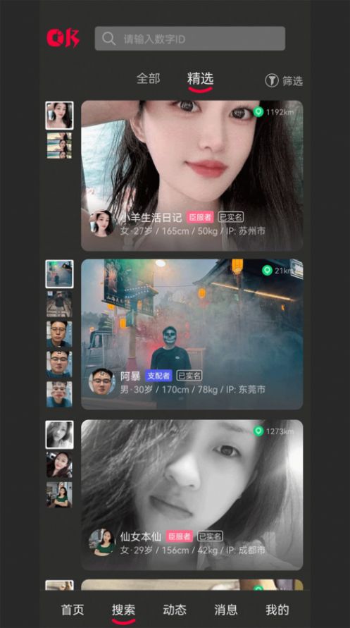 oiki软件
