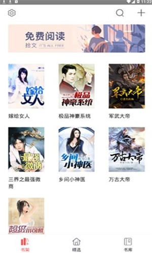 拾文小说官方版