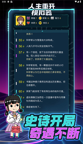 人生重开模拟器破解版