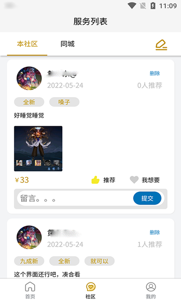 晁珲管家app