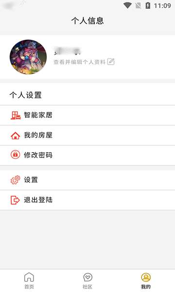 晁珲管家app