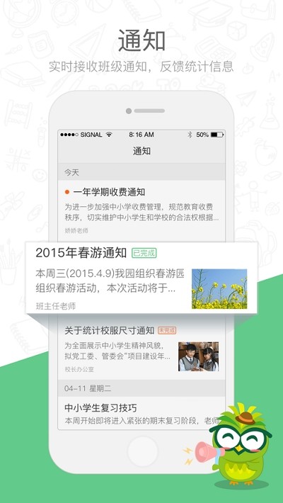 焦点家校app官方版