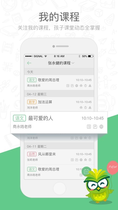 焦点家校app官方版