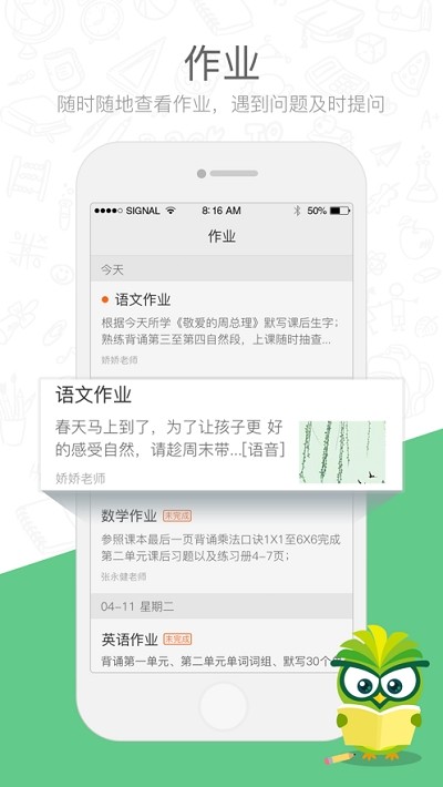 焦点家校app官方版