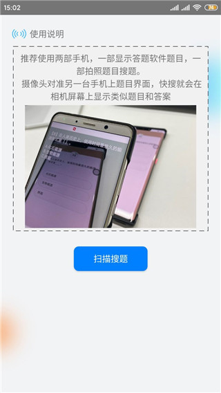 快搜搜题破解版