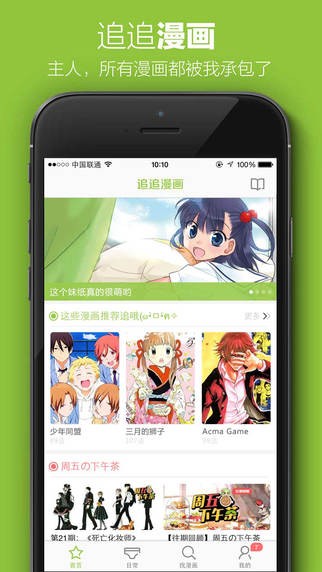 追追漫画官方正版