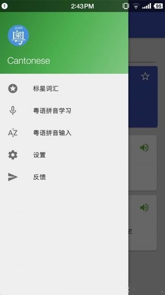 粤语字典软件