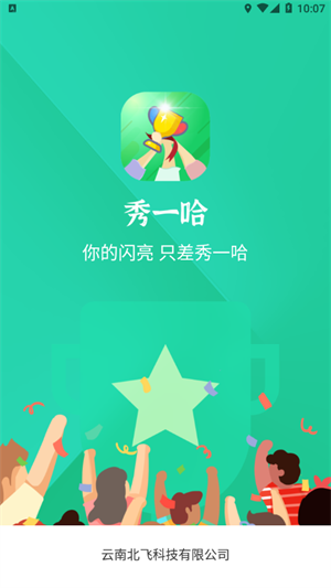 秀一哈