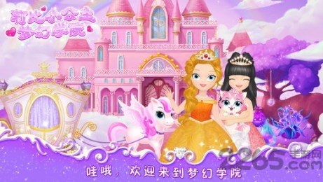 莉比小公主之魔法城堡完整版
