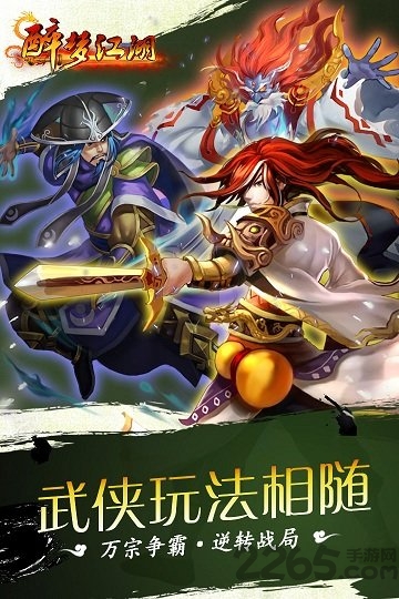 醉梦江湖手机版