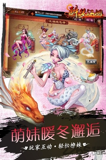 醉梦江湖手机版
