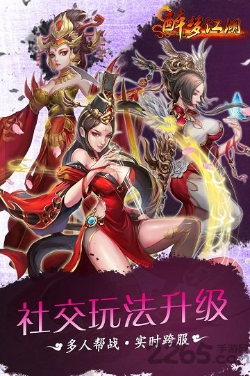 醉梦江湖手机版