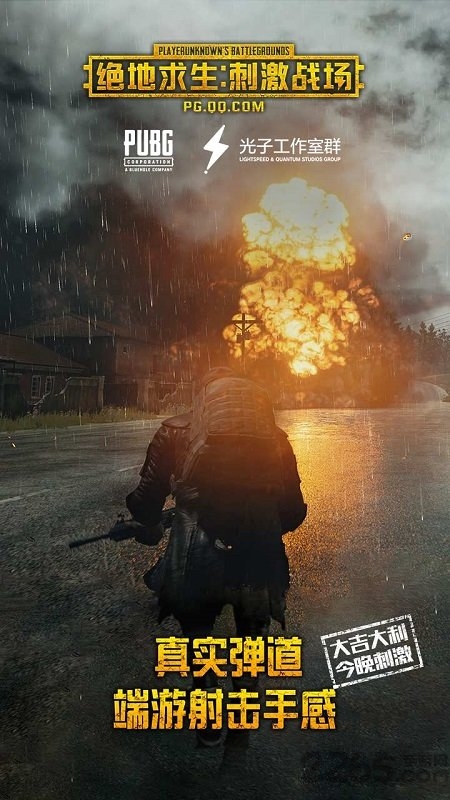 绝地求生刺激战场网易版