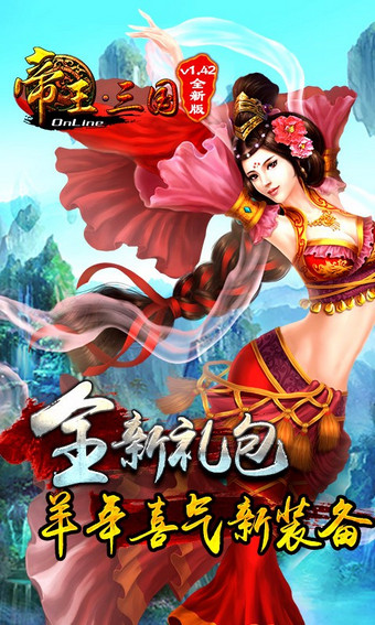 帝王三国无限黄金元宝版