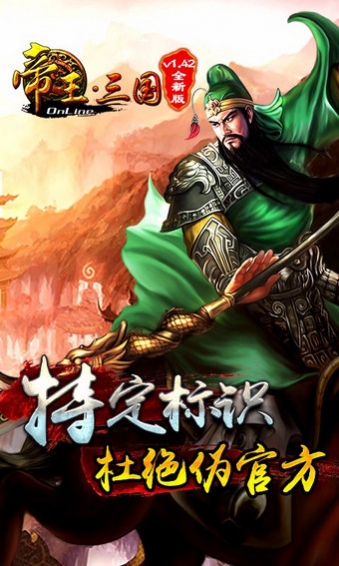 帝王三国无限黄金元宝版