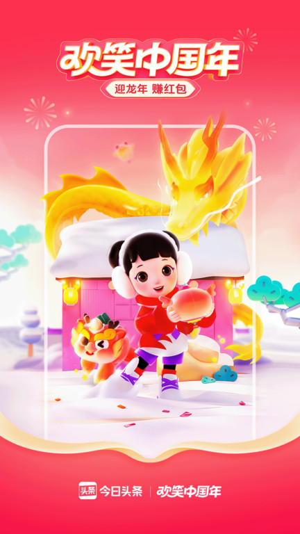 今日头条2020旧版本
