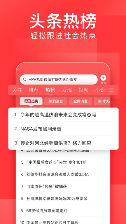 今日头条2020旧版本