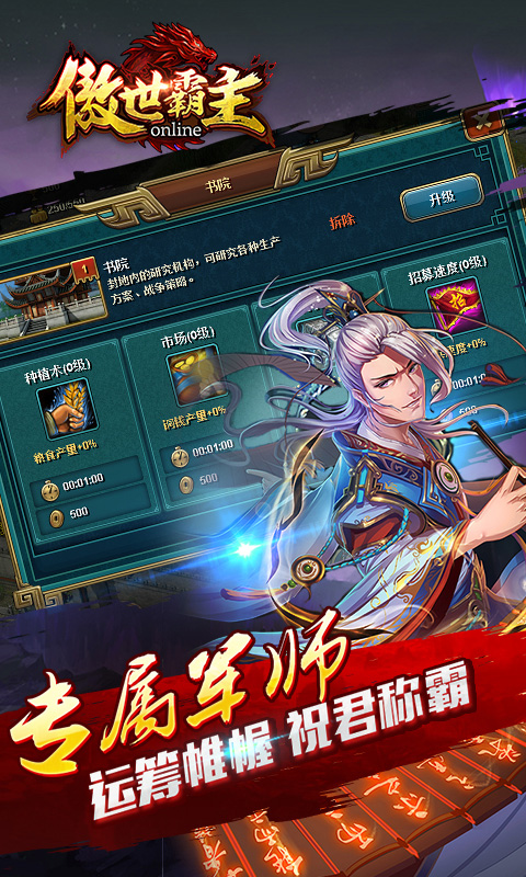 傲世霸主公益服