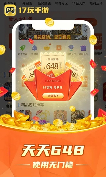 17玩手游app