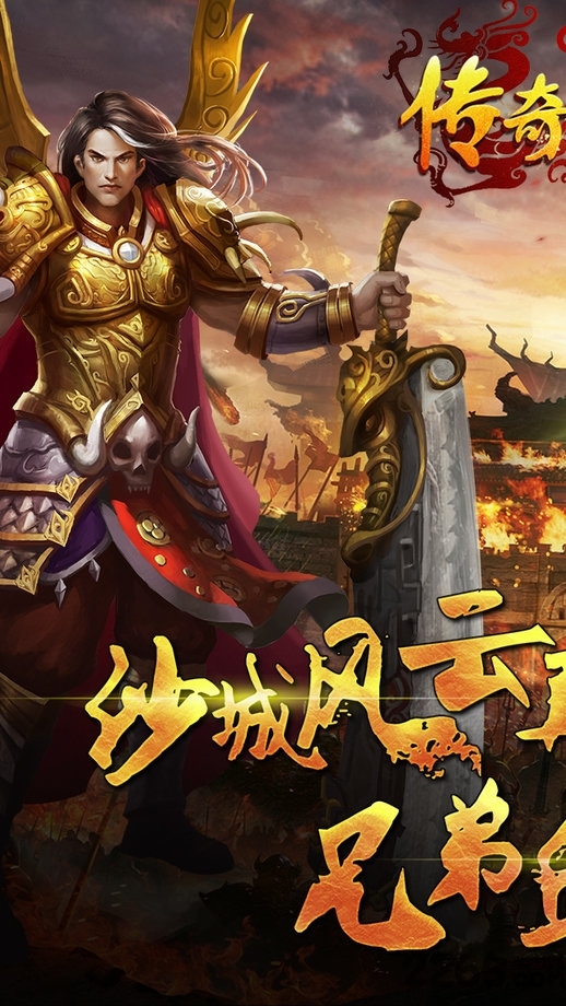 37传奇霸业手游