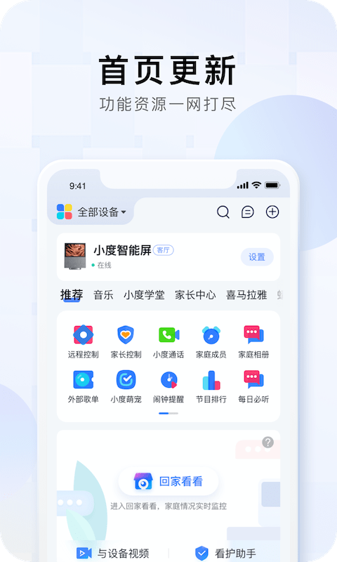 小度音箱app最新版本