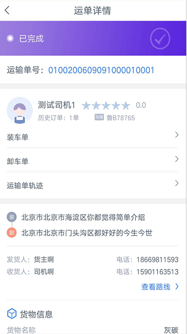 铝通天下司机端