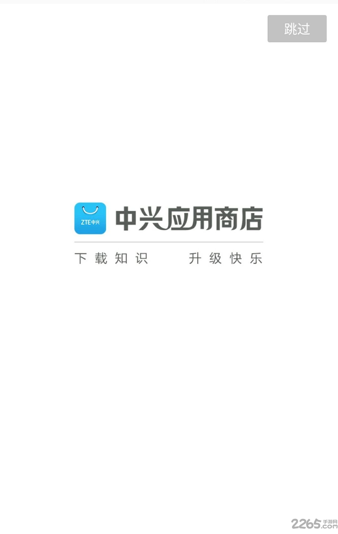 zte中兴应用商店app
