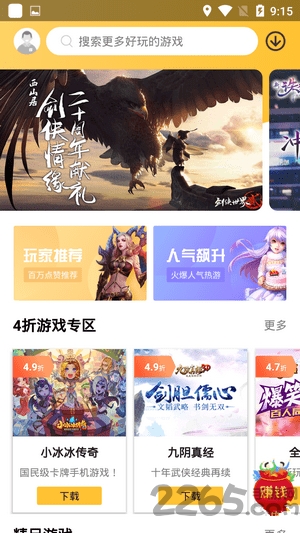 皮皮玩手游app