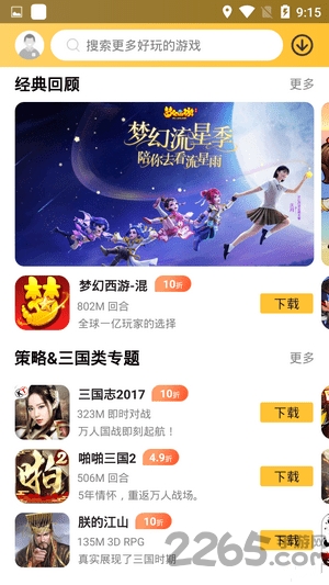 皮皮玩手游app