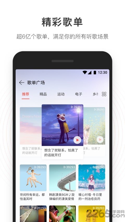 网易云音乐极速版