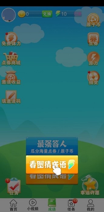 原子游戏app