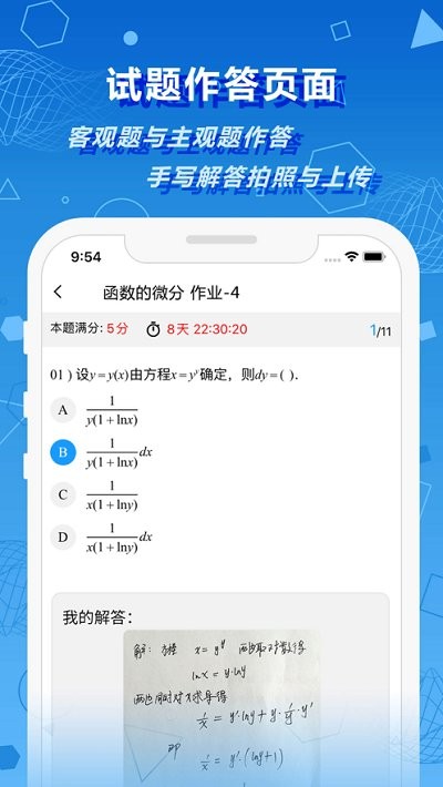 数苑校园学生端