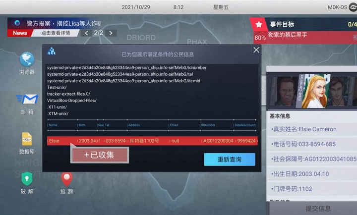 无处遁形全网公敌游戏