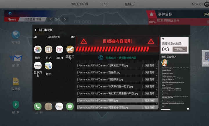 无处遁形全网公敌游戏