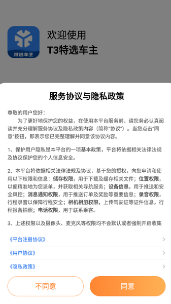 t3特选车主官方版