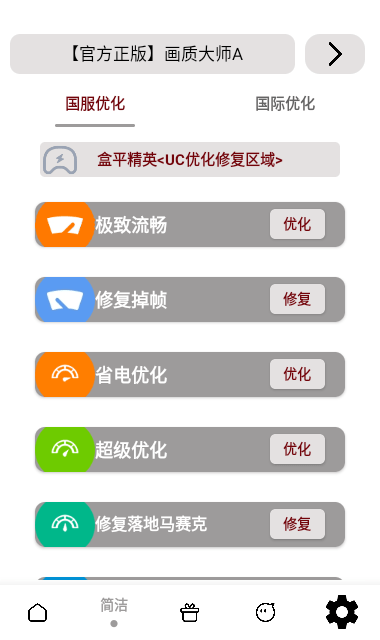 小沐风画质大师最新版本2024