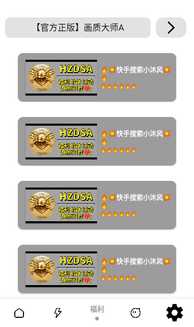 小沐风画质大师最新版本2024